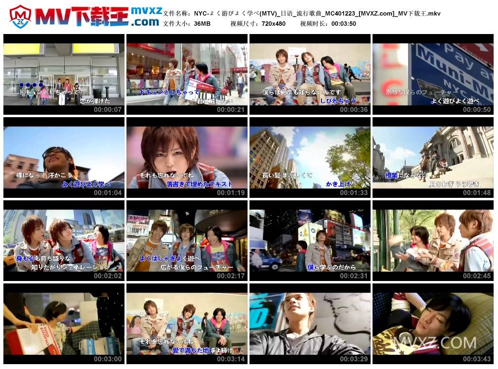 NYC-よく游びよく学べ(MTV)_日语_流行歌曲_MC401223